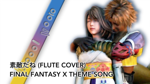 【作业用·纯音乐】素敵だね - 最终幻想10 主题曲 (电吹管/长笛Cover)